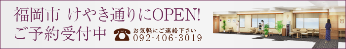 福岡市 けやき通り 女医と女性スタッフだけの婦人科 郁レディースクリニックOpen!