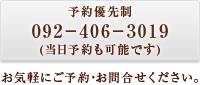 ご予約お問合せ