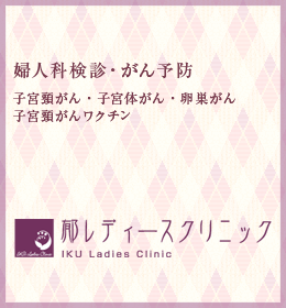 婦人科検診(子宮頸がん,子宮体がん,卵巣がん)